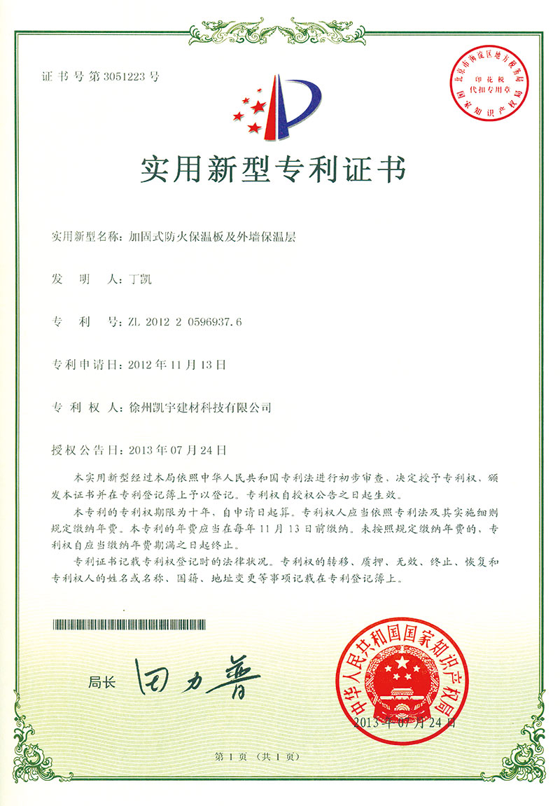 专利证书