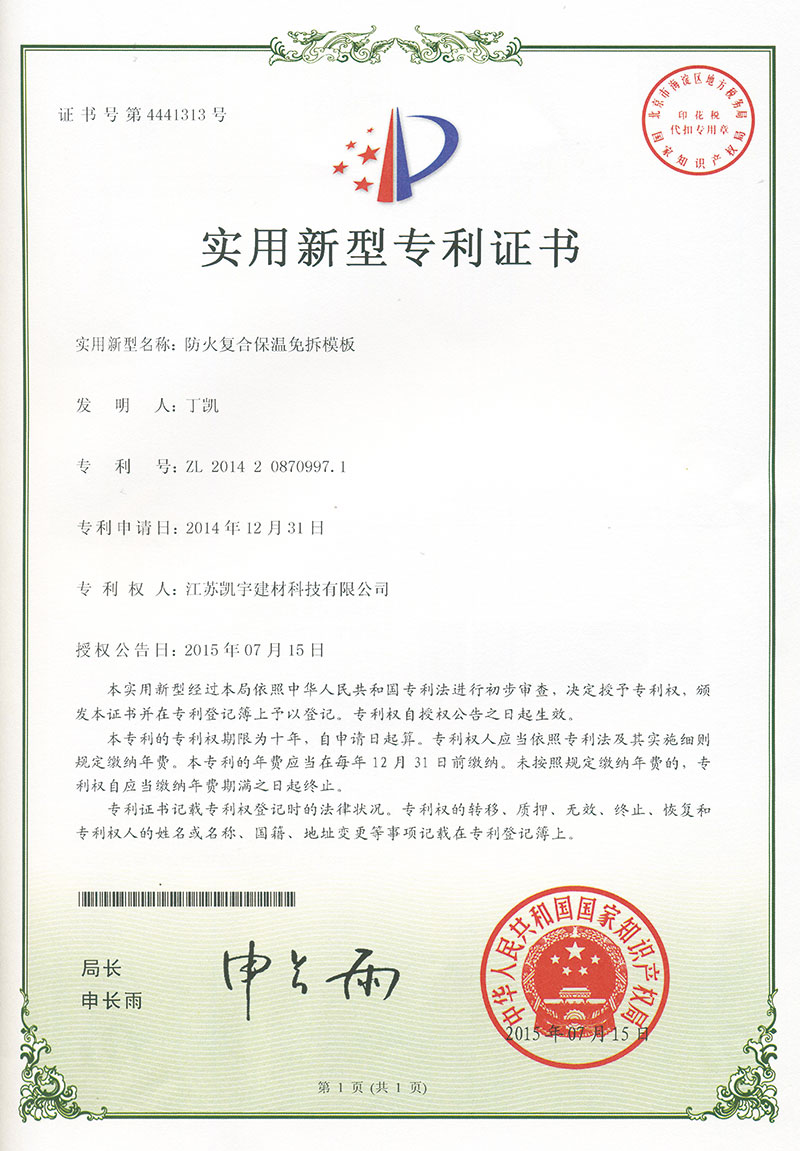 专利证书