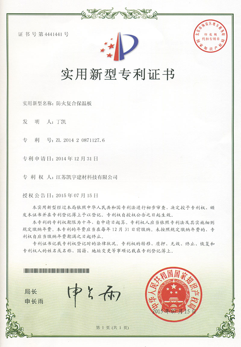 专利证书