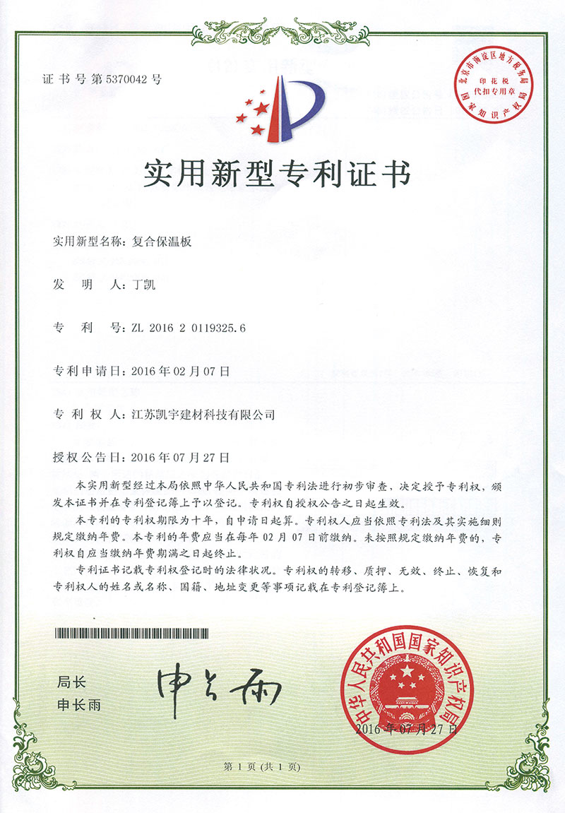 专利证书