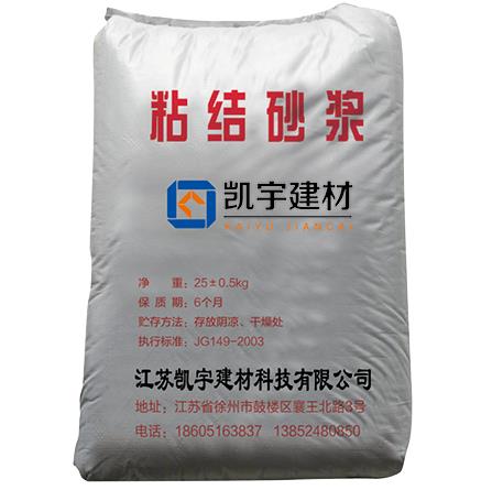 KY专用粘结砂浆